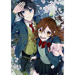 ホリミヤ画集 卒アル (書籍)／HERO、萩原ダイスケ(その他)