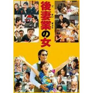 【中古】DVD▼後妻業の女 レンタル落ち(日本映画)