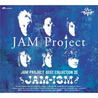 (CD)JAM-ISM ?JAM Project BEST COLLECTION III?／JAM Project、影山ヒロノブ、福山芳樹、松本梨香、遠藤正明