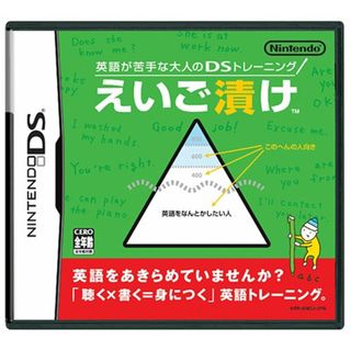 英語が苦手な大人のDSトレーニング えいご漬け(その他)