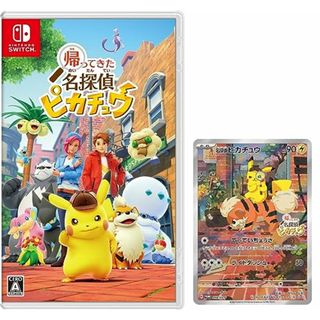 帰ってきた 名探偵ピカチュウ -Switch (【早期購入特典】プロモカード「名探偵ピカチュウ」 ×1 同梱)