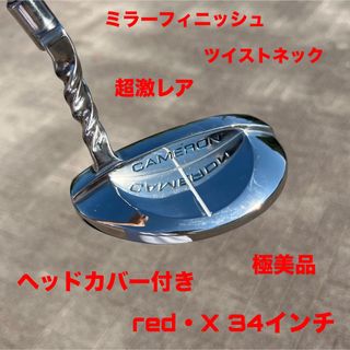 スコッティキャメロン red・X5 ツイストネック ミラーフィニッシュ 極美品