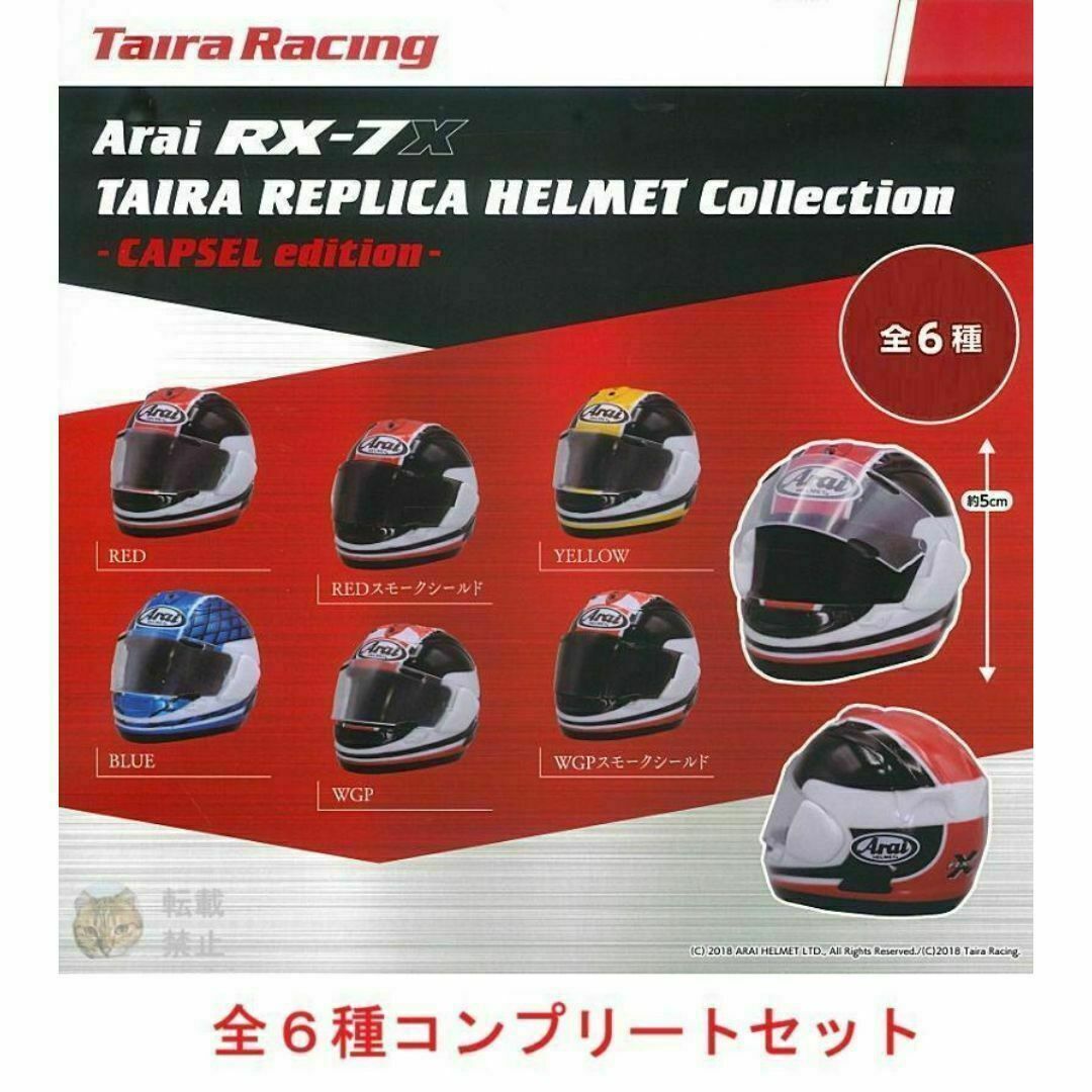Arai RX-7X TAIRA REPLICA HELMET コレクション6種 自動車/バイクのバイク(その他)の商品写真