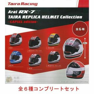 Arai RX-7X TAIRA REPLICA HELMET コレクション6種(その他)