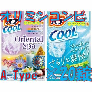 C12 花王 バブ クール 入浴剤 【オリミンA 20錠】 1000円ポッキリ(入浴剤/バスソルト)