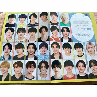 2025年9月号 MYOJO ジュニアメッセージカード第一弾