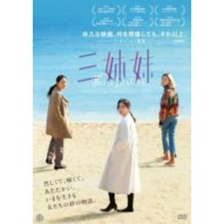 【中古】DVD▼三姉妹 レンタル落ち(韓国/アジア映画)