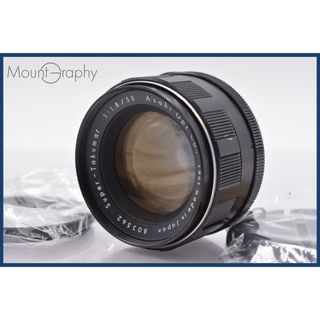 ★良品★ ペンタックス PENTAX Super-TAKUMAR 55mm F1.8 初期型 前キャップ&レンズフィルター付 ★完動★同梱可 #mj3827(レンズ(ズーム))