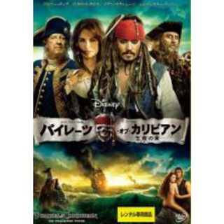 【中古】DVD▼パイレーツ・オブ・カリビアン 4 生命の泉 レンタル落ち(外国映画)