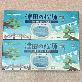 【讃岐の青いうどん】 サヌキブルーうどん×２個(麺類)
