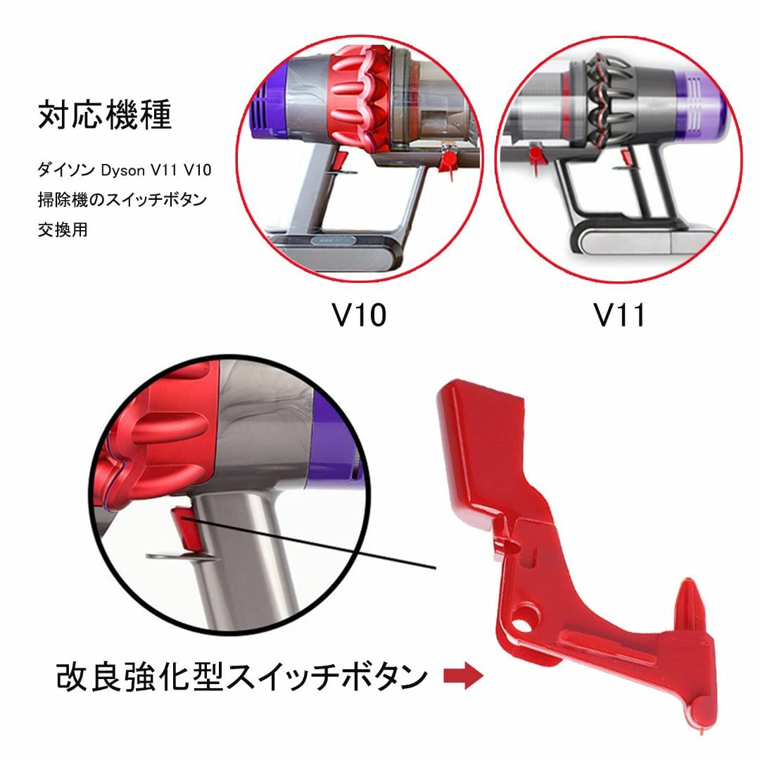 【改良強化型】 EUSTACE ダイソン スイッチ ボタン Dyson V11  スマホ/家電/カメラの生活家電(その他)の商品写真
