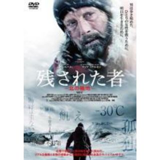 【中古】DVD▼残された者 北の極地 字幕のみ レンタル落ち(外国映画)