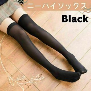ニーハイ ソックス ブラック 黒 コスプレ ロング丈 靴下(ソックス)