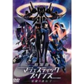 【中古】DVD▼劇場版 マジェスティックプリンス 覚醒の遺伝子 レンタル落ち(アニメ)