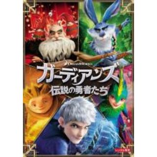 【中古】DVD▼ガーディアンズ 伝説の勇者たち レンタル落ち(アニメ)