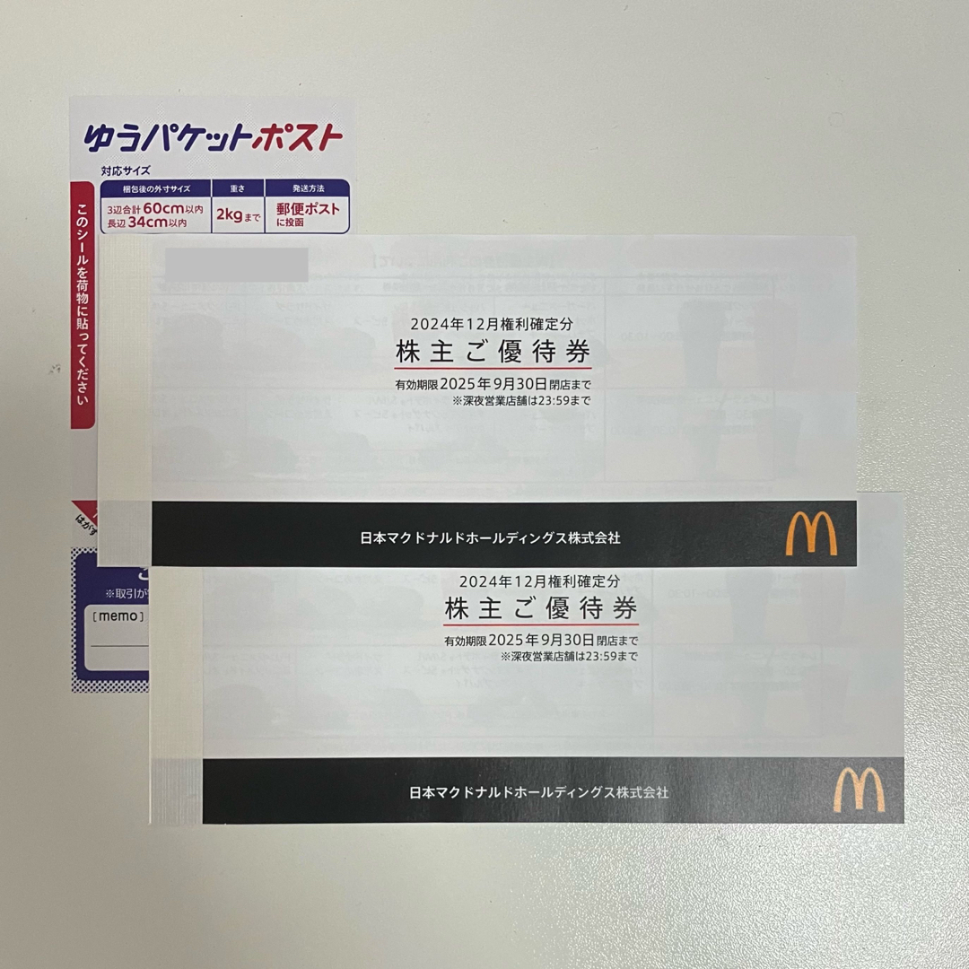 ゆうパケットポスト発送シール　＋　マクドナルド 株主優待券 1冊×2　12シート エンタメ/ホビーのコレクション(印刷物)の商品写真