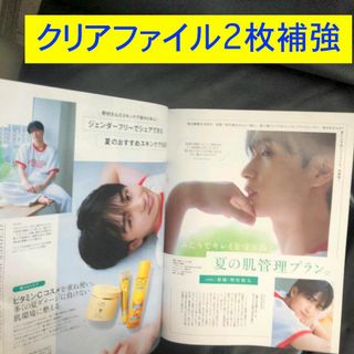 野村康太 特集4P 切り抜き 美的 2025年8月号記事 クリアファイル2枚補強(男性タレント)