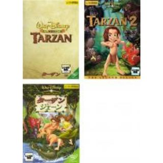【中古】DVD▼ターザン(3枚セット)1・2・ターザン&ジェーン レンタル落ち 全3巻(アニメ)