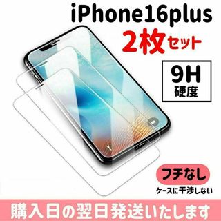 【2枚セット】16plus ガラスフィルム 保護フィルム iPhone