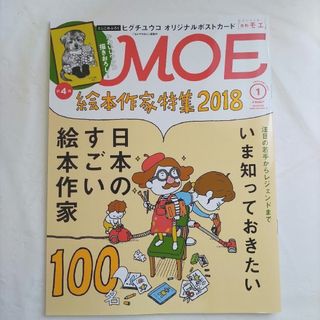 MOE (モエ) 2018年 01月号 [雑誌] 付録付き(その他)