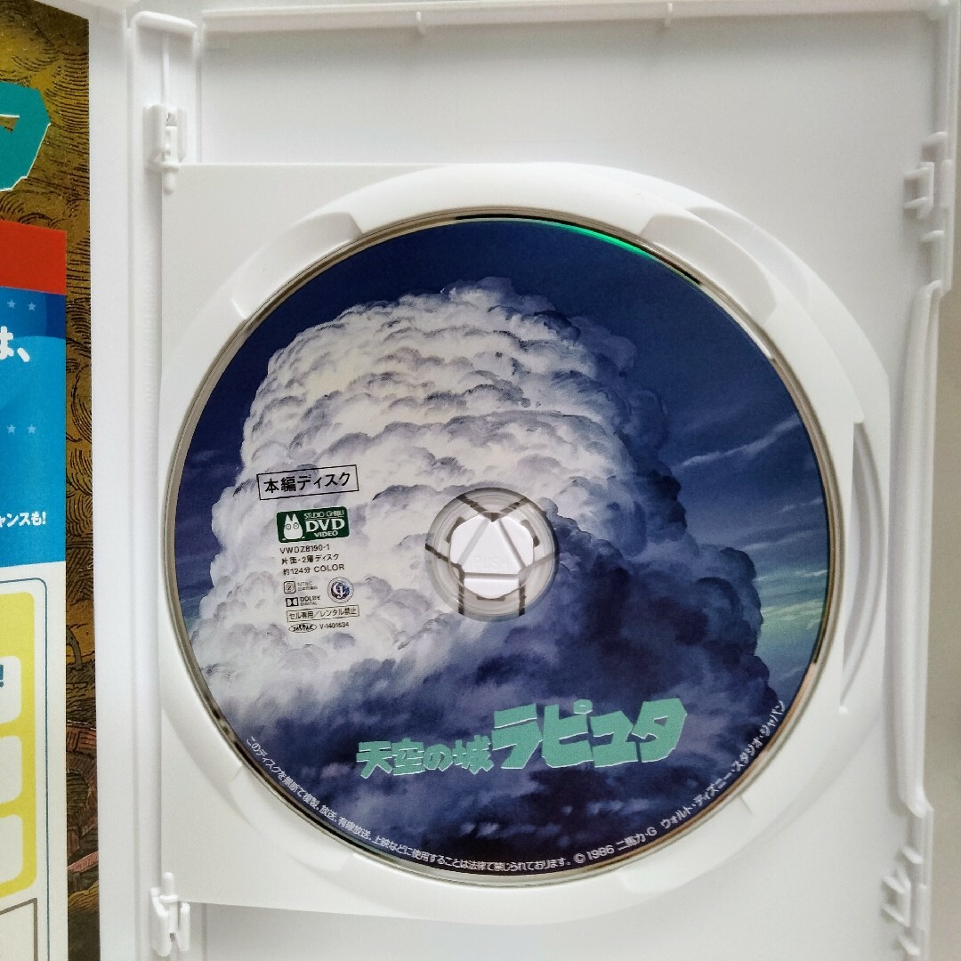 ジブリ(ジブリ)の新品未再生　天空の城ラピュタ　デジタルリマスター版　本編　DVD国内正規販売 エンタメ/ホビーのDVD/ブルーレイ(日本映画)の商品写真