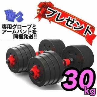 合計30kg｜バーベルにもなるダンベル／15kg×2個セット 可変式プレートa2(トレーニング用品)