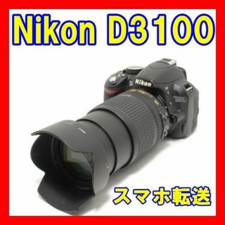 ニコン(Nikon)の☘️美品✨ショット数少✨スマホ転送☘️Nikon D3100 レンズキット(デジタル一眼)