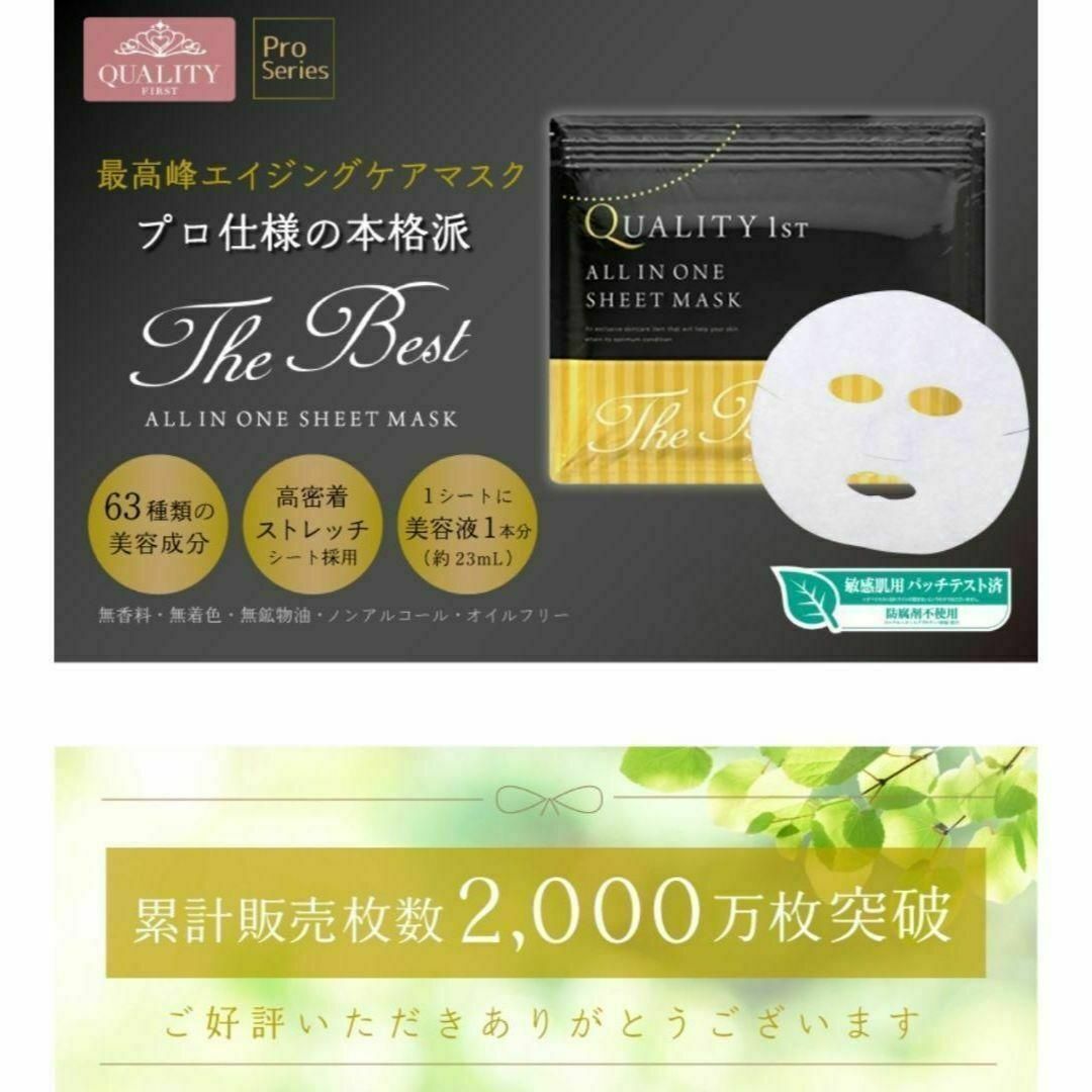 クオリティファースト　シートマスク　フェイスパック　ベスト　20枚入×2袋セット コスメ/美容のスキンケア/基礎化粧品(パック/フェイスマスク)の商品写真