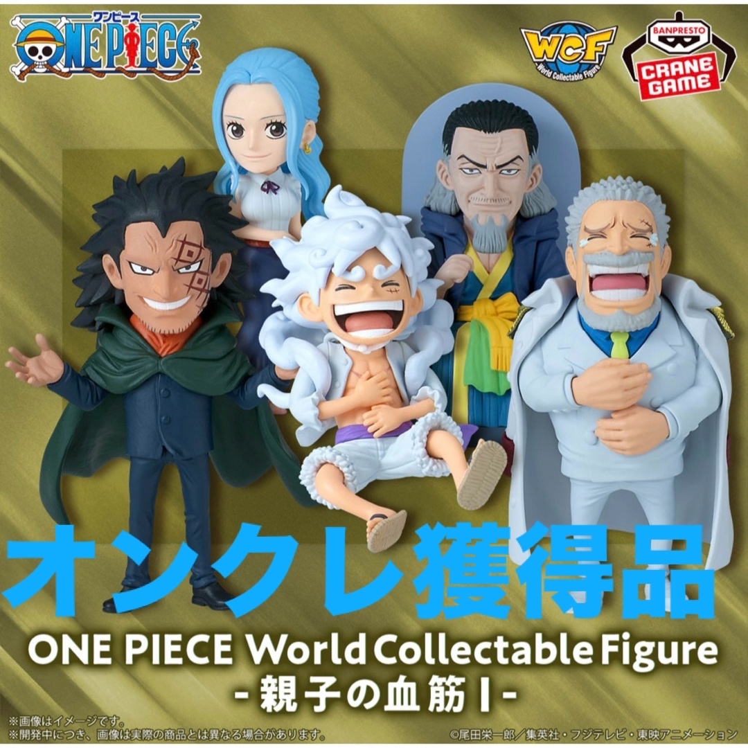 BANPRESTO(バンプレスト)の新品未開封 ワンピース ワールドコレクタブルフィギュア-親子の血筋Ⅰ- エンタメ/ホビーのフィギュア(アニメ/ゲーム)の商品写真