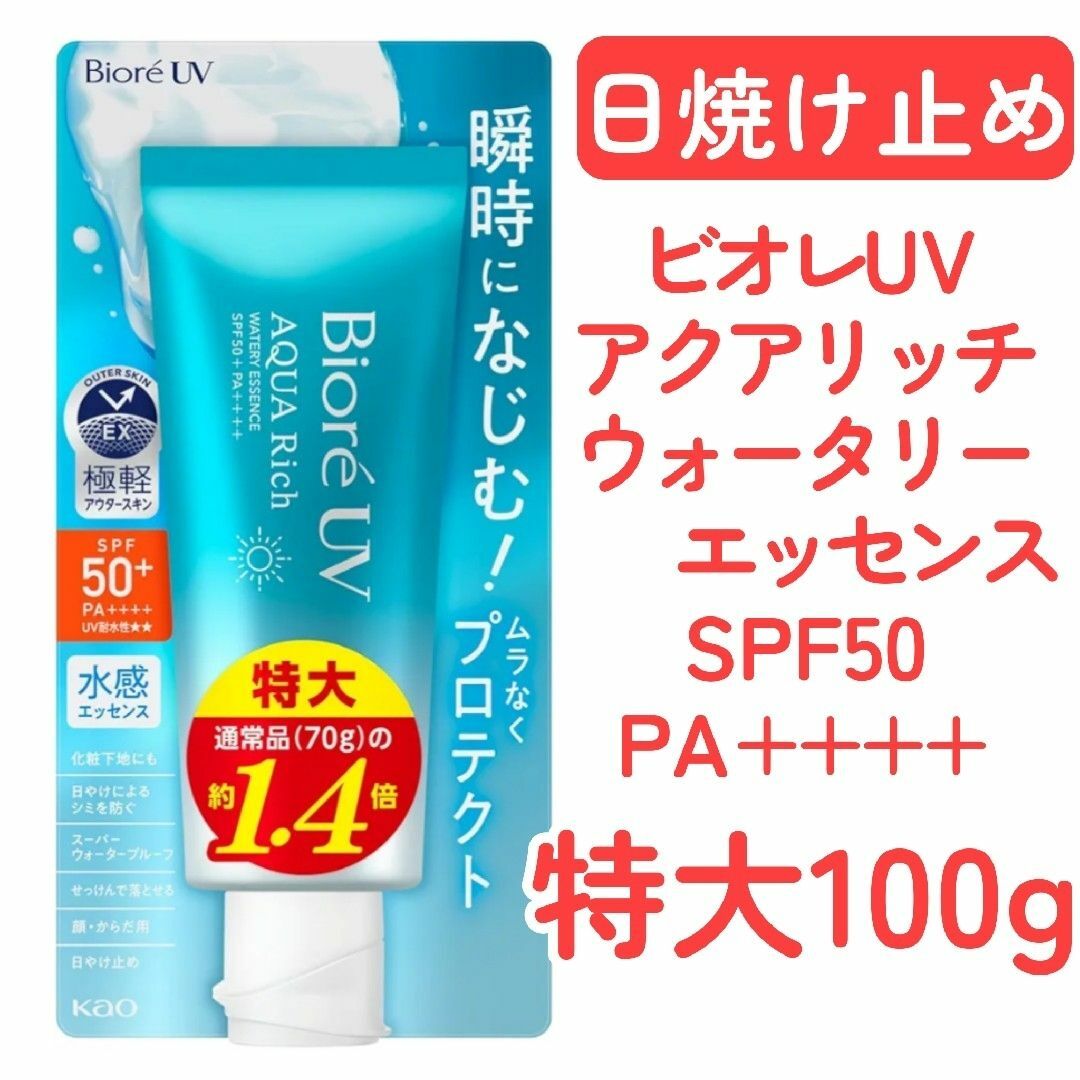 花王(カオウ)のビオレUVアクアリッチ ウォータリーエッセンス100g1本◆日焼け止めSPF50 コスメ/美容のボディケア(日焼け止め/サンオイル)の商品写真