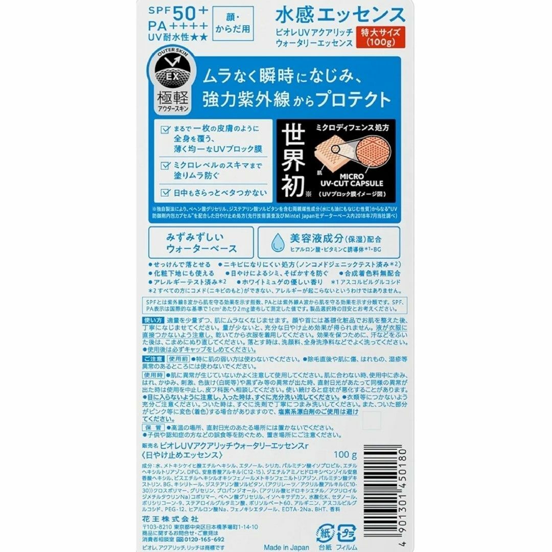 花王(カオウ)のビオレUVアクアリッチ ウォータリーエッセンス100g1本◆日焼け止めSPF50 コスメ/美容のボディケア(日焼け止め/サンオイル)の商品写真