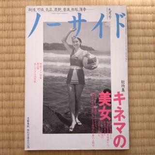 ノーサイド キネマの美女 1995年9月号(音楽/芸能)