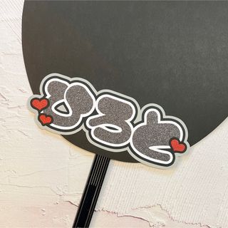 アイエヌアイ(INI)のINI 西洸人 うちわ文字(アイドルグッズ)