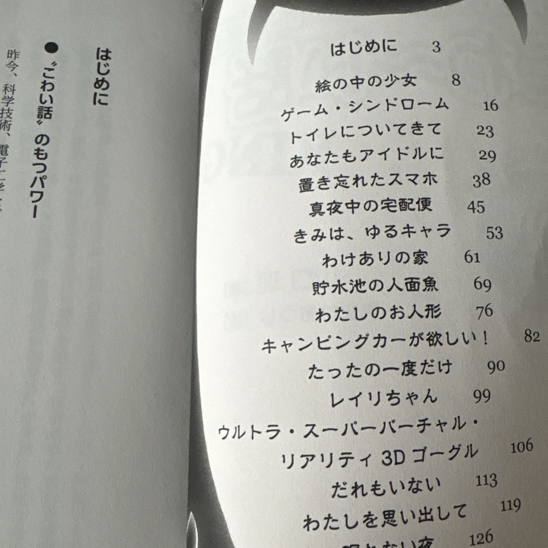 5分間で読める•話せる　こわ〜い話　夏休み　読書感想文　小学生　中学年　高学年 エンタメ/ホビーの本(絵本/児童書)の商品写真