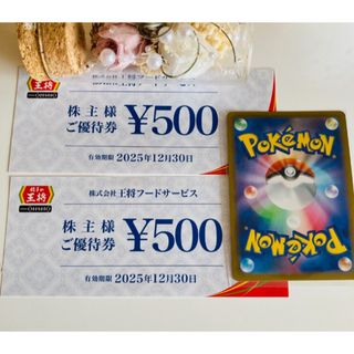 🌾ポケモンカード1枚と餃子の王将株主優待券 2枚(その他)