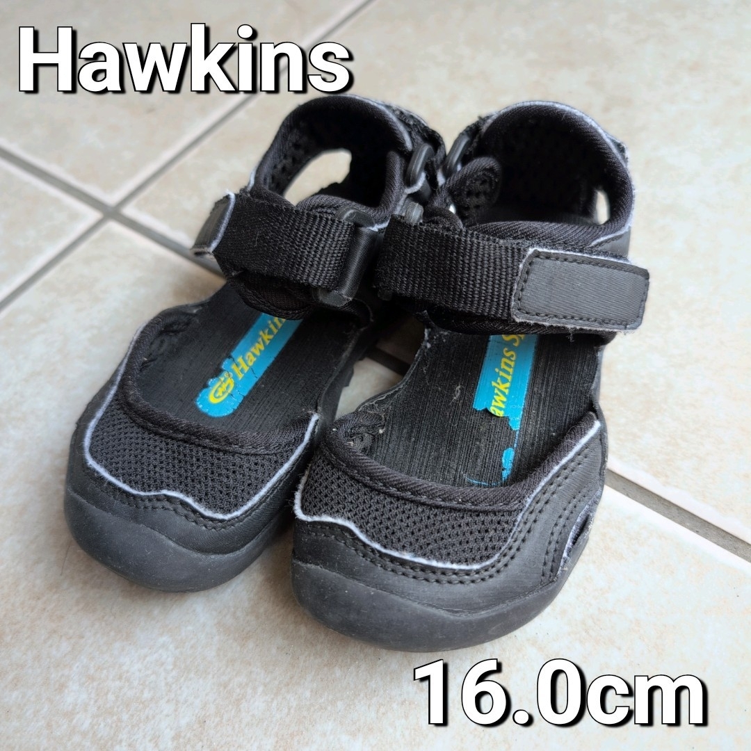 HAWKINS(ホーキンス)のホーキンス Hawkins 16センチ 16cm サンダル 黒 キッズ/ベビー/マタニティのキッズ靴/シューズ(15cm~)(サンダル)の商品写真