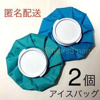 新品2個アイスバッグ 氷のう氷嚢、エクササイズ 疲労回復ケア用品idZg6Rr