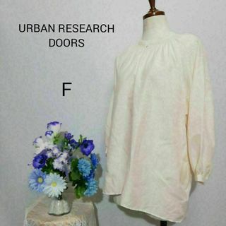 アーバンリサーチドアーズ(URBAN RESEARCH DOORS)のシルク混　アーバンリサーチドアーズ　極上美品　七分袖ブラウス　肌色系　Fサイズ(シャツ/ブラウス(長袖/七分))