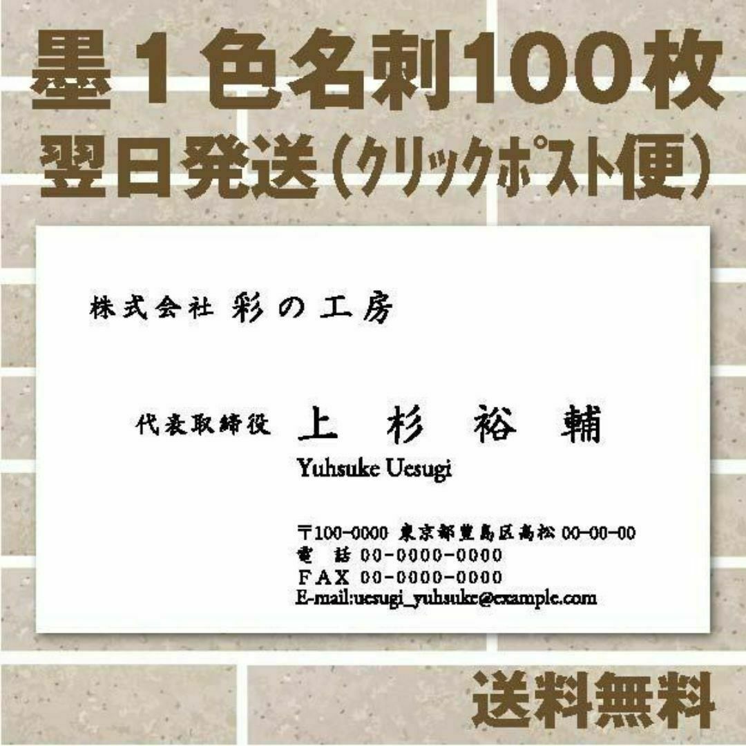 名刺作成 名刺印刷 100枚 翌日発送 ビジネスの第一印象は名刺から001 ハンドメイドの文具/ステーショナリー(カード/レター/ラッピング)の商品写真