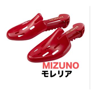ミズノ(MIZUNO)のMIZUNO/ミズノ 【モレリア】シューズキーパー　新品 ユニセックス 日本製 (その他)