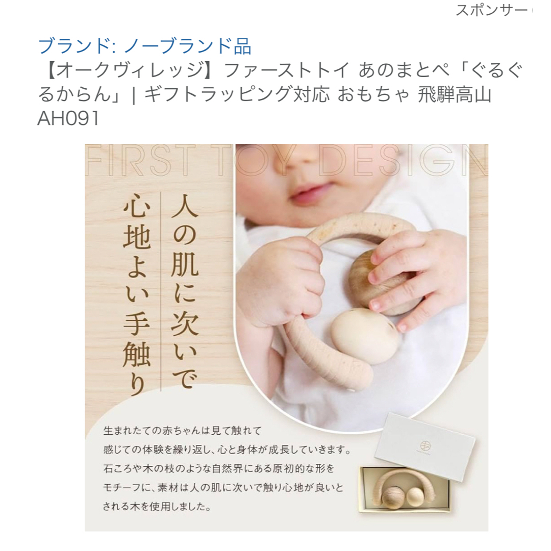 Oak Village(オークヴィレッジ)の◆未使用◆オークヴィレッジ Anomatope 木製 ベビーガラガラ キッズ/ベビー/マタニティのおもちゃ(がらがら/ラトル)の商品写真