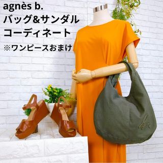 アニエスベー(agnes b.)の【レディースコーデ②】　まとめ売り　アニエスベー　ワンショルダー　サンダル(サンダル)