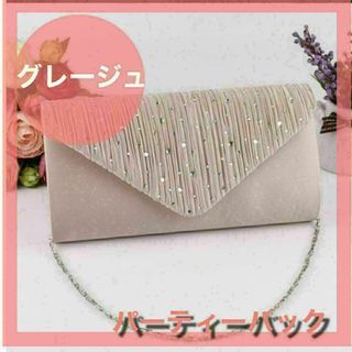 グレージュ パーティーバッグ クラッチバッグ パーティー オシャレ 結婚式(クラッチバッグ)