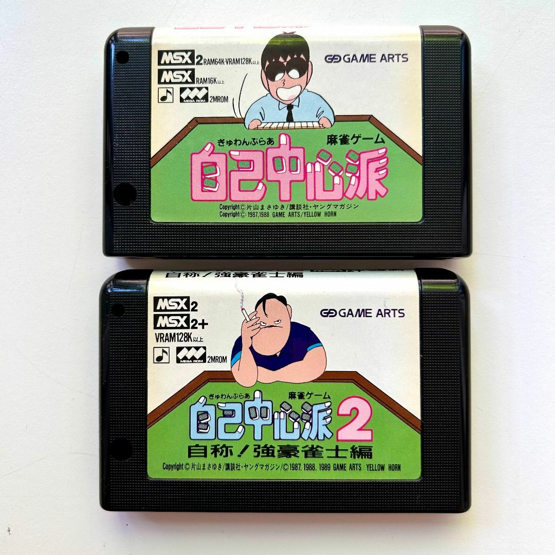 MSX2『ぎゅわんぶらあ自己中心派』＆『ぎゅわんぶらあ自己中心派2』2本セット