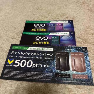 ploom aura 割引・引換券(タバコグッズ)