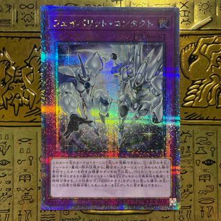 【最安値】遊戯王カード フェイバリットコンタクト クオシク25th