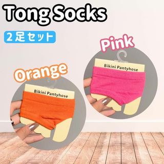 パーツソックス トング ソックス 2点セット つま先ソックス　靴下