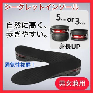 シークレットインソール 2段階調整 3cm 5cm 中敷き 衝撃吸収 通気性抜群