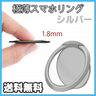 スマホリング シルバー 極薄 薄型 超薄型 バンカーリング スマホ コンパクト