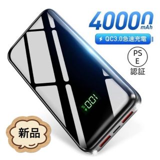 【新品】40000mAh 急速充電 モバイルバッテリー 充電器 黒 T05PRO(バッテリー/充電器)